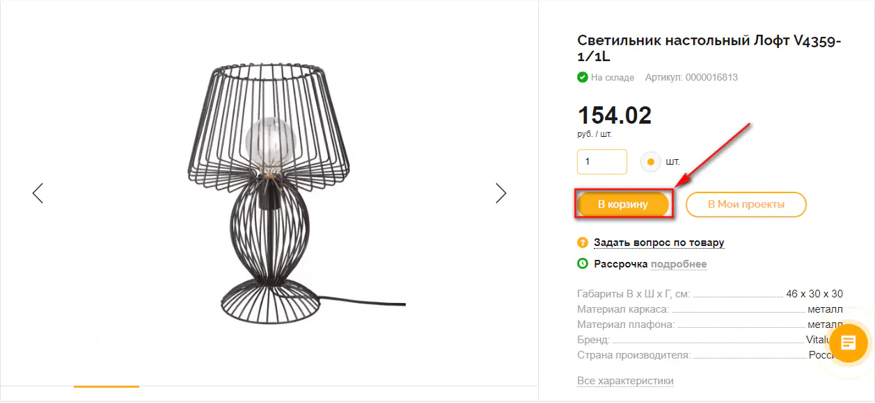 Добавление товара в корзину интернет-магазина