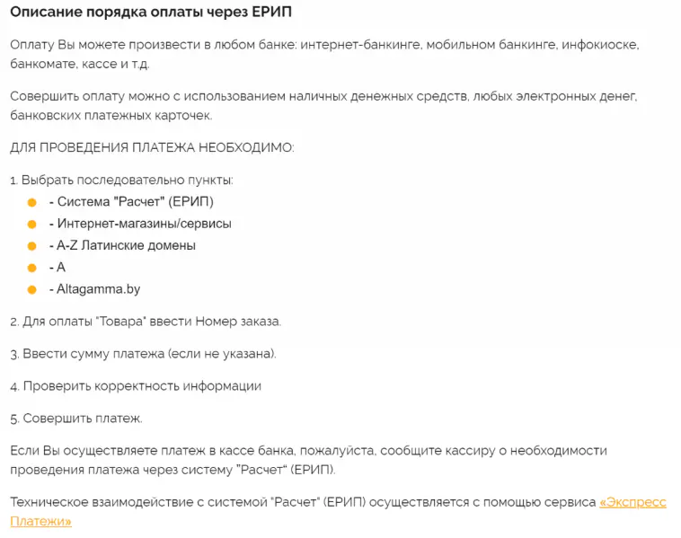 Описание процесса онлайн-оплаты товара в системе ЕРИП