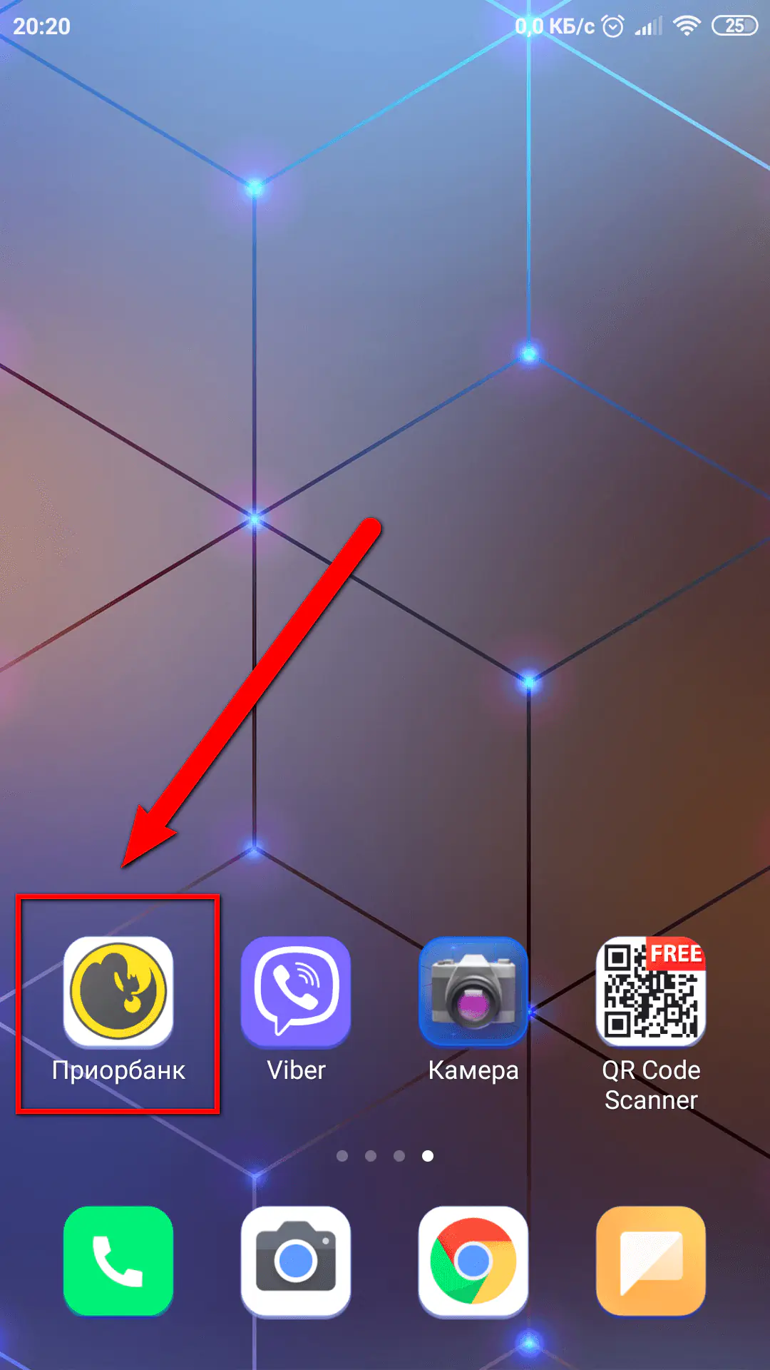 Сканирование QR-кода с помощью мобильного банкинга