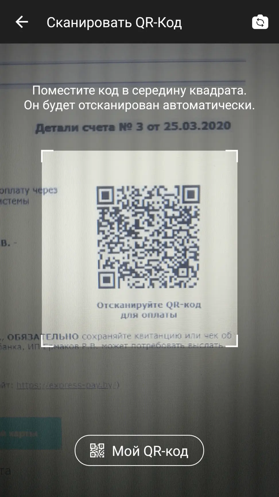Сканирование QR-кода и переход к выбору мобильного банкинга