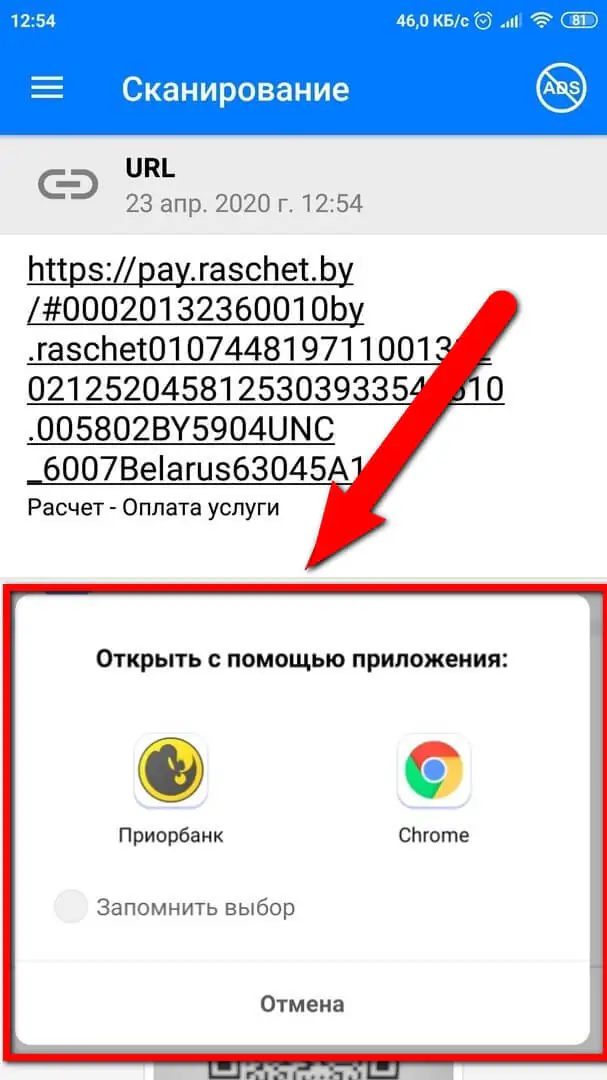 Сканирование QR-кода и переход к оплате
