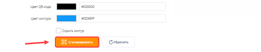 Кнопка «Сгенерировать» для Art QR-кода