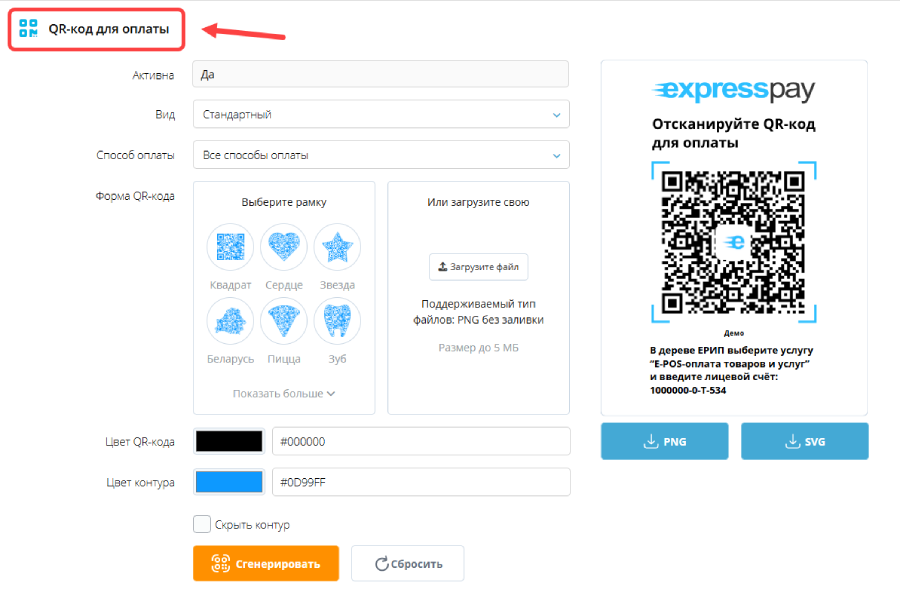 Блок «QR-код для оплаты» на странице деталей платежа