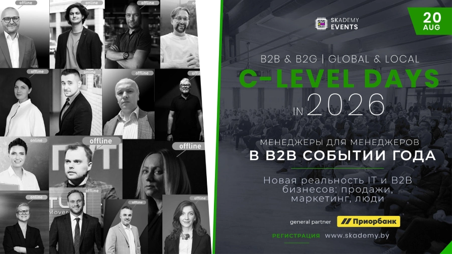 Экспертный форум C-Level Days 2026 Экспертный форум C-Level Days 2026