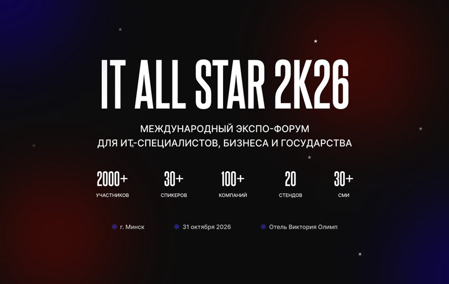 Афиша международного экспо-форума IT ALL STAR 2K26
