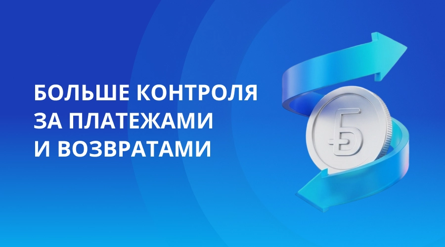 Обложка новости: отображение возвратов в экспорте платежей