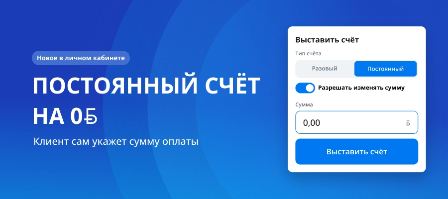 Постоянный счёт на 0 BYN в ExpressPay