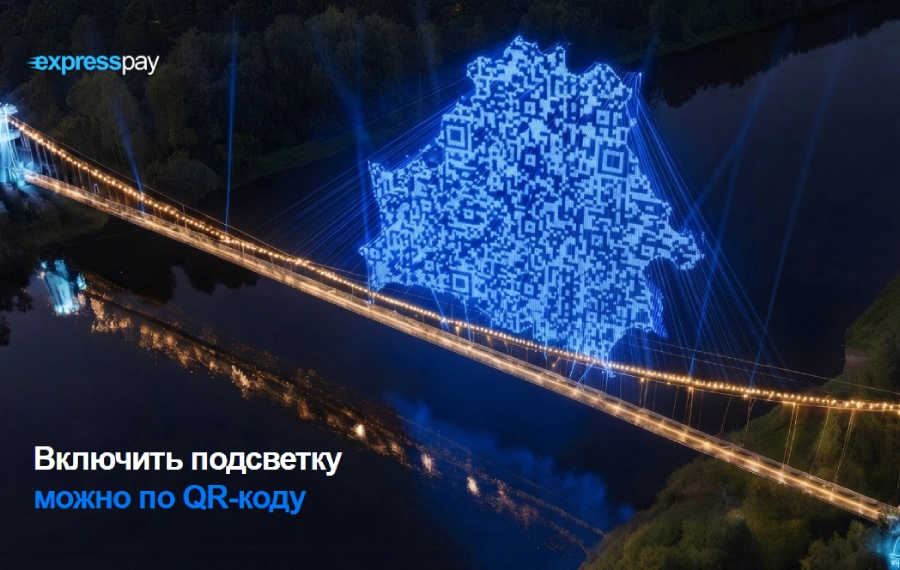 Ночная подсветка подвесного моста в городе Мосты с проекцией QR-кода