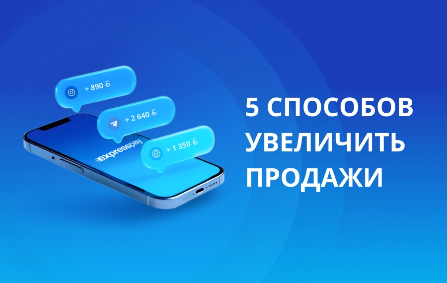 Обложка новости: приём платежей в одной системе ExpressPay