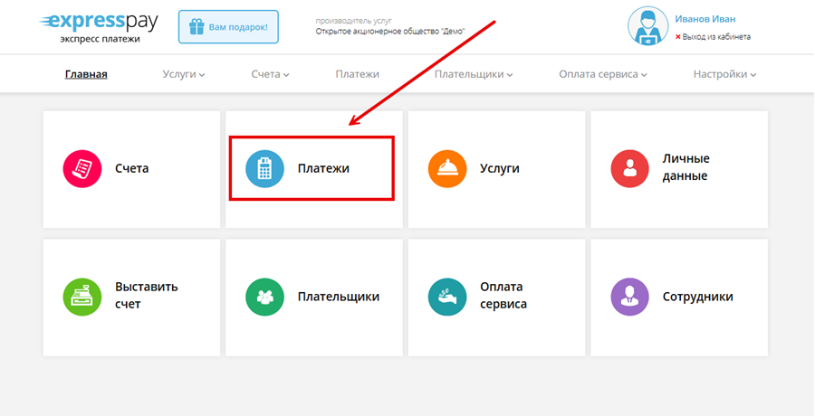 Раздел «Платежи» в личном кабинете ExpressPay