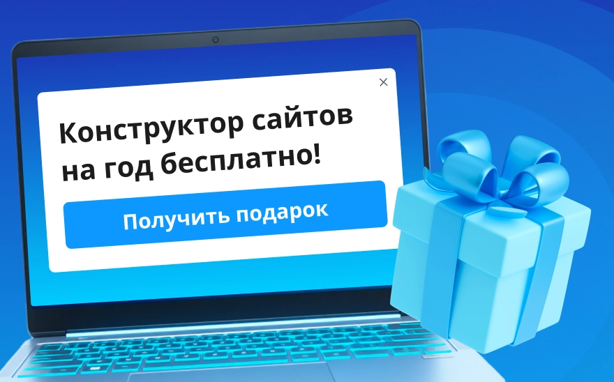 Конструктор сайтов на год в подарок действующим и новым клиентам ExpressPay
