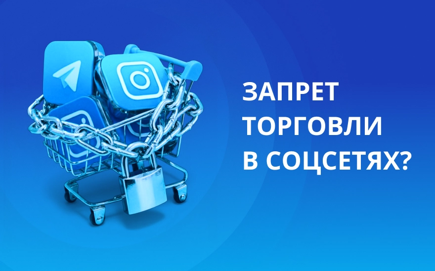Создание сайта — обязательное условие для продаж в соцсетях Создание сайта — обязательное условие для продаж в соцсетях