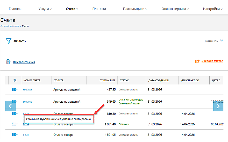 Копирование прямой ссылки на счёт