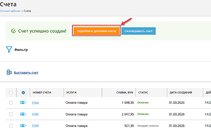 Переход к деталям счёта в верхней части страницы «Счета»