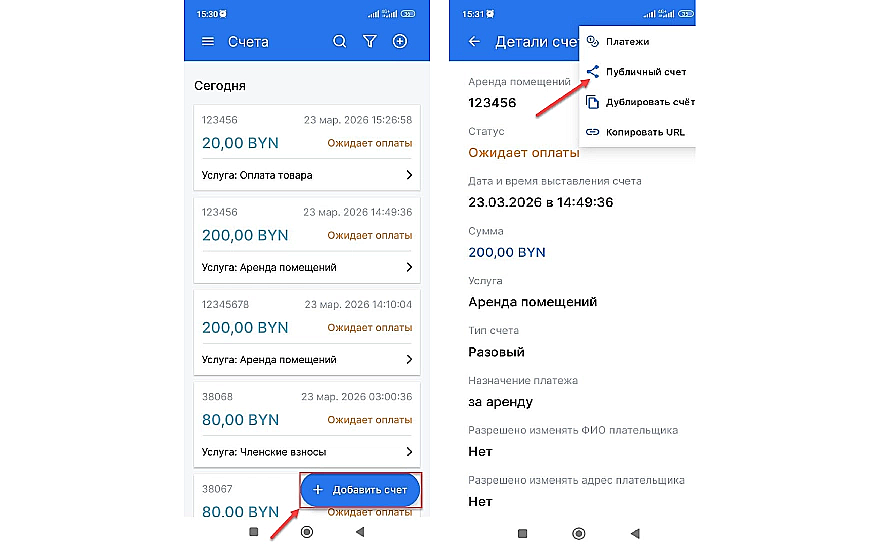 Опции «Добавить счёт» и «Поделиться счётом» в мобильном приложении