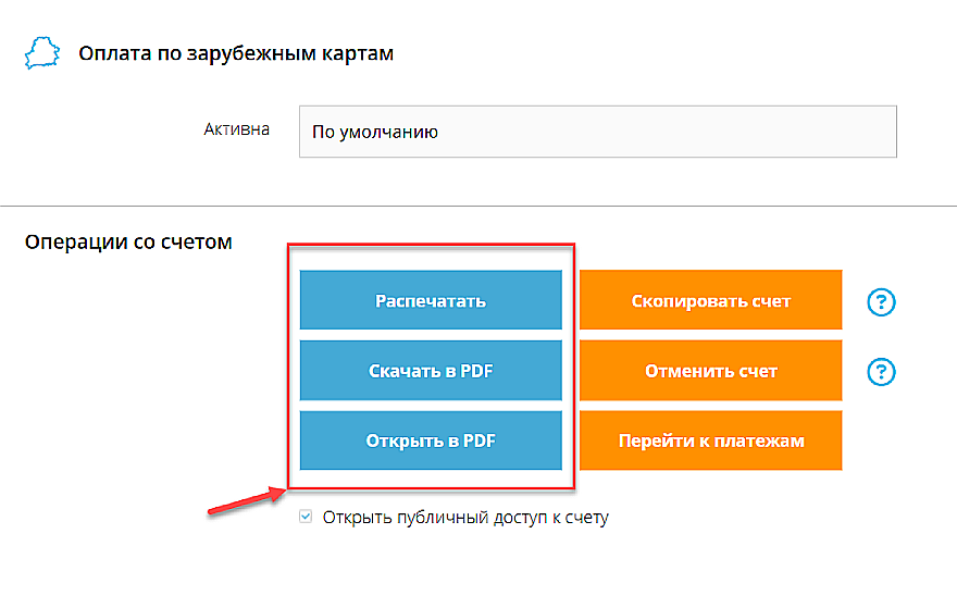 Операции со счётом