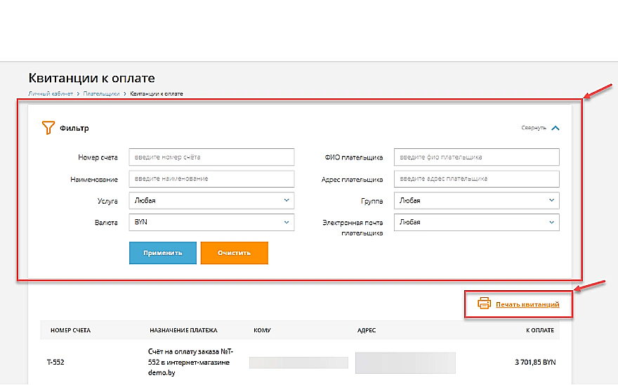 Фильтр и печать квитанций