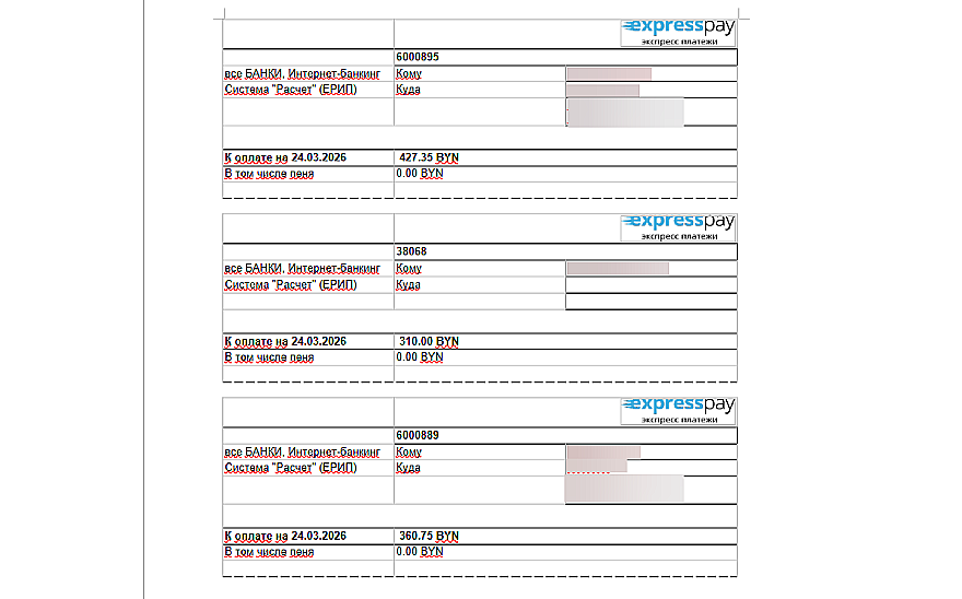 Пример распечатанных квитанций к оплате