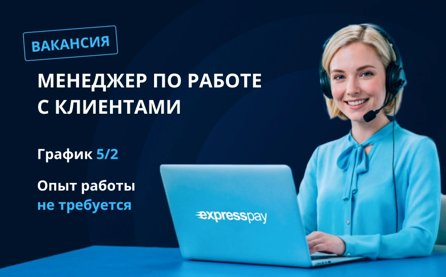 Приглашаем менеджера по работе с клиентами