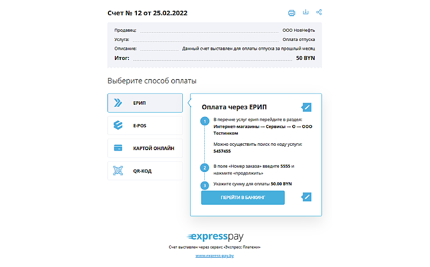 Пример платёжной страницы