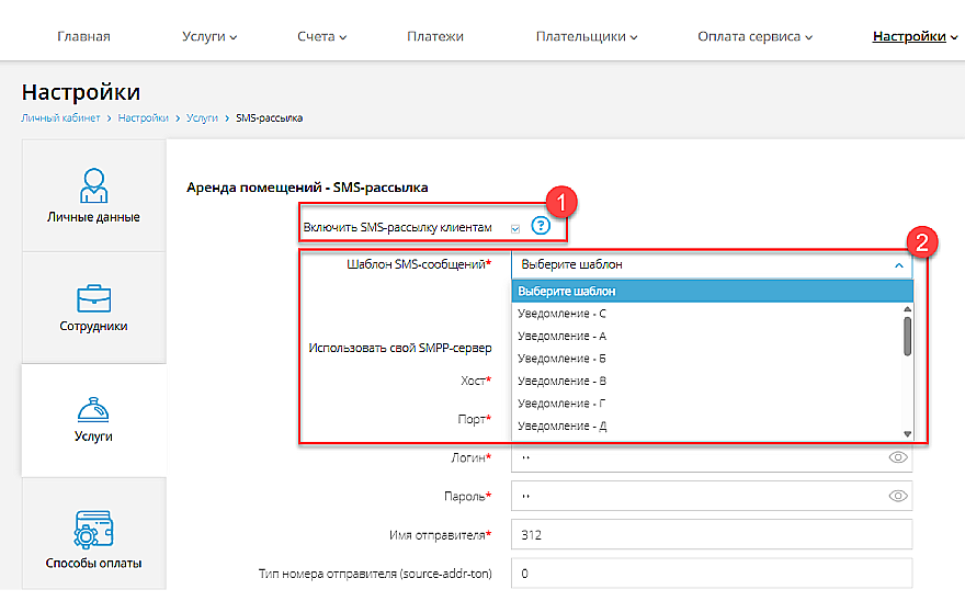 Включение рассылки и выбор шаблона
