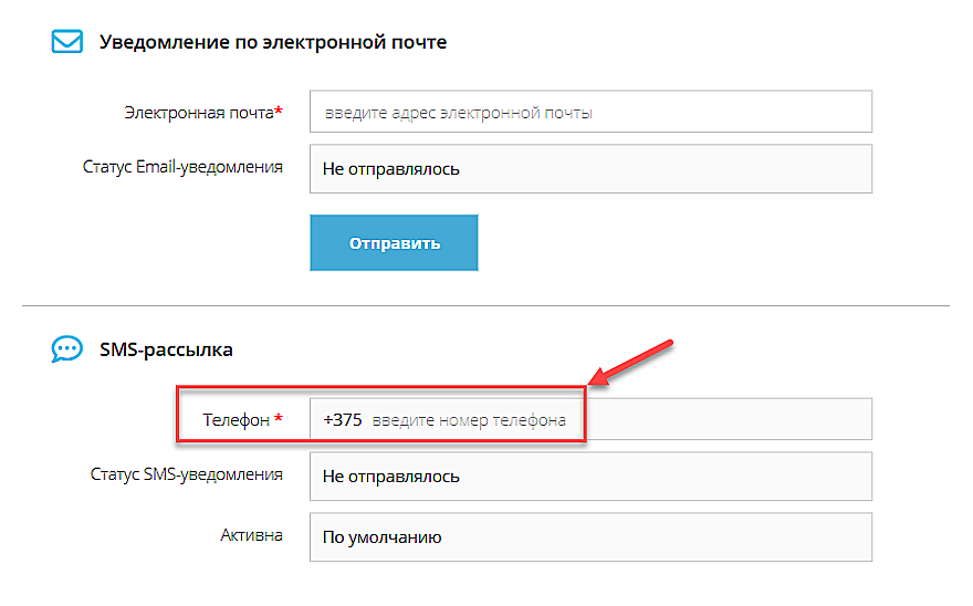 Включение отправки уведомления о выставлении счёта по SMS