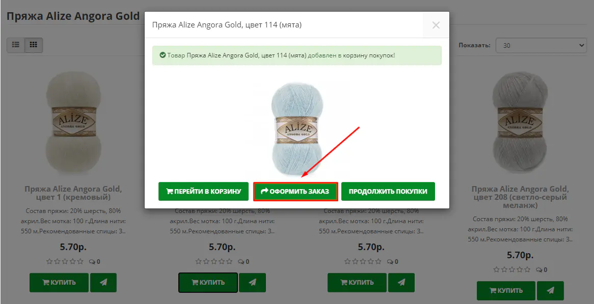 Рисунок 1 - Переходит к оформлению заказа в интернет-магазине