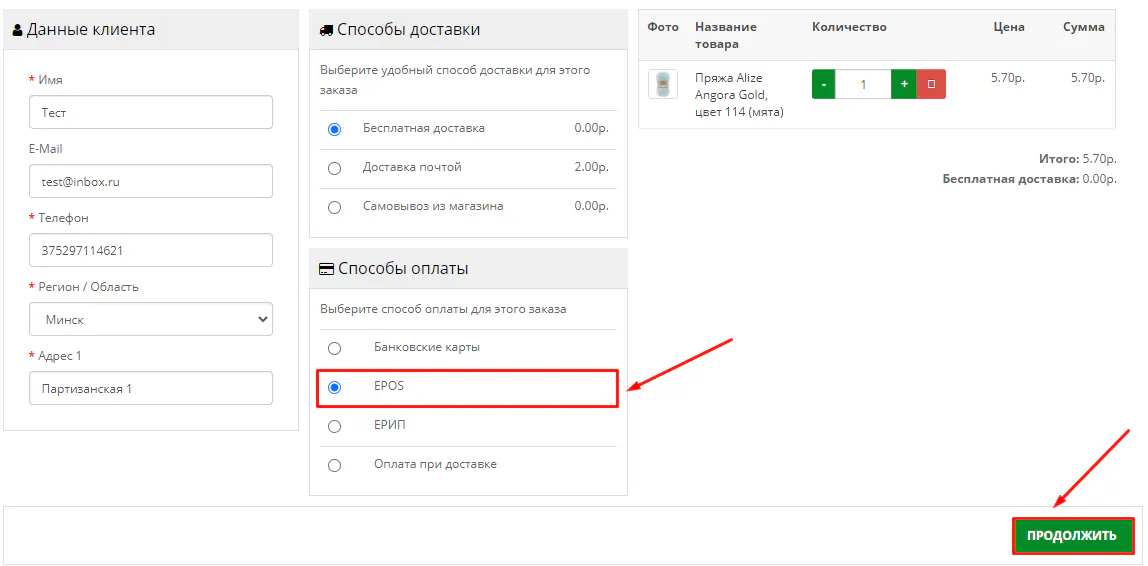 Рисунок 2 - Ввод данных для оформления заказа в интернет-магазине