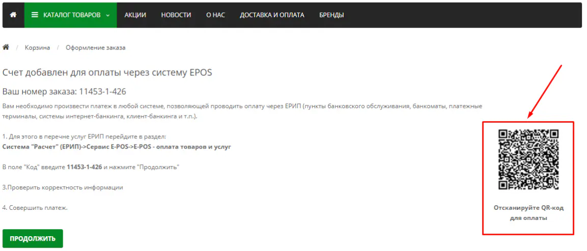Рисунок 3 - Сгенерированный QR-код для оплаты заказа