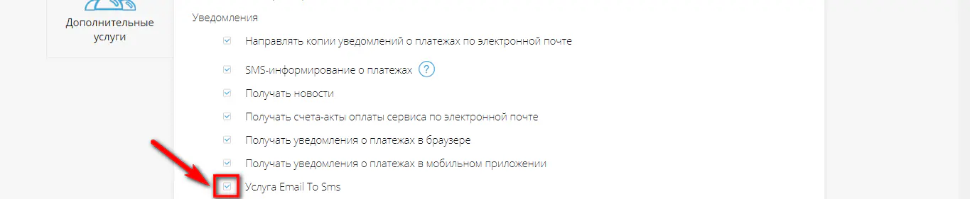 Настройка получения уведомлений сотрудниками EmailToSms