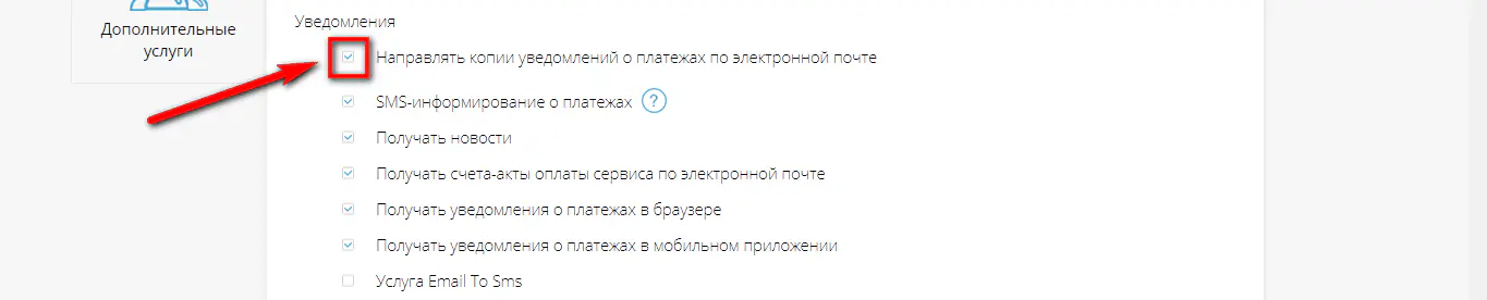 Настройка получения уведомлений сотрудниками по электронной почте или SMS