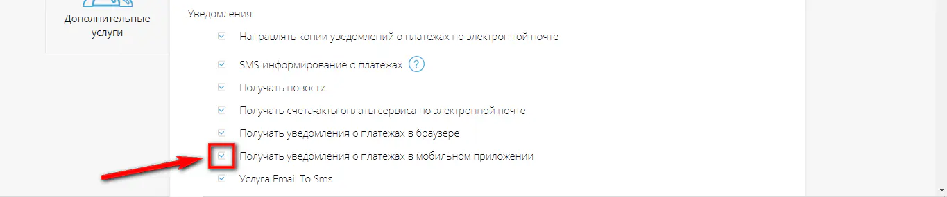 Настройка получения уведомлений сотрудниками через мобильное приложение