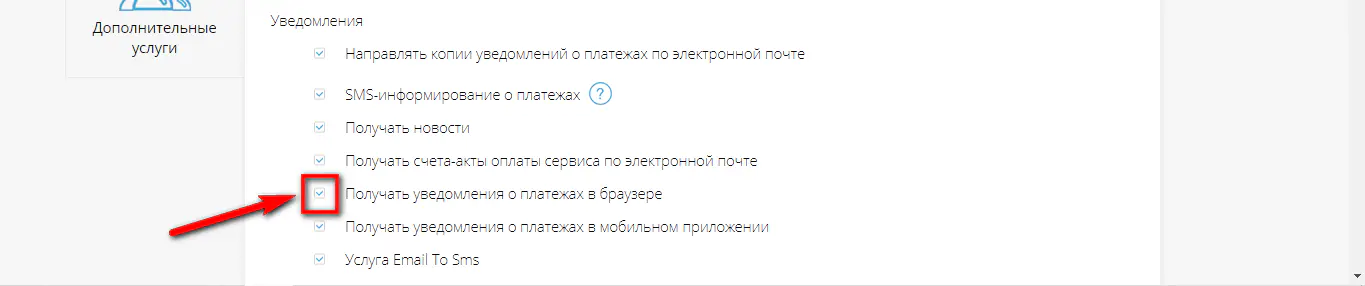 Настройка получения уведомлений сотрудниками через браузер