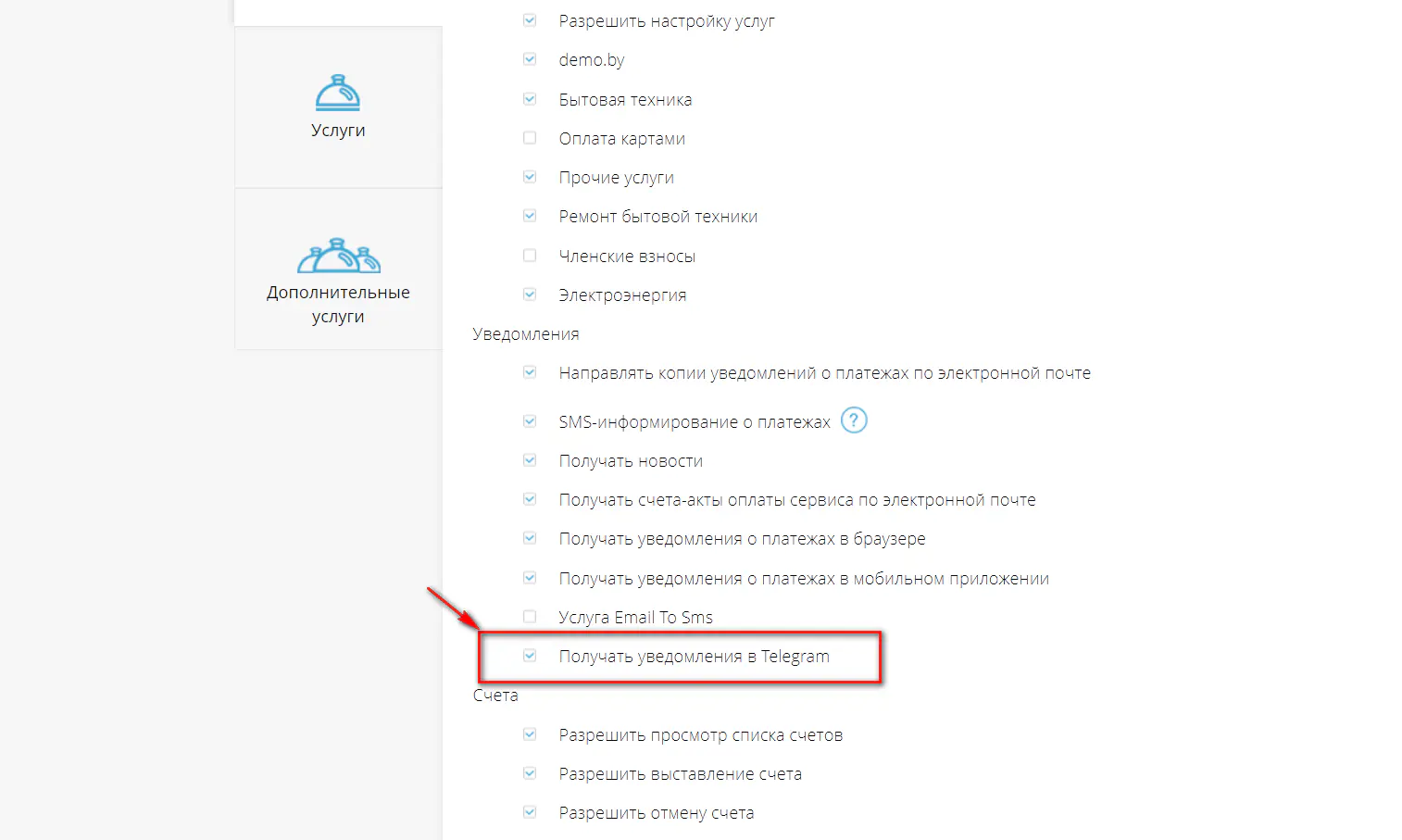 Включение доставки уведомлений сотруднику