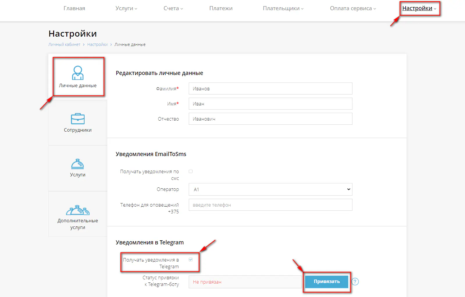 Привязка к Telegram-боту
