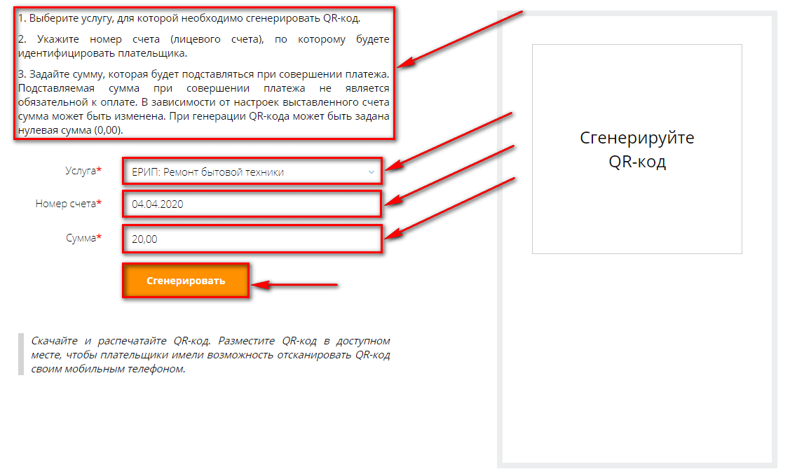 Инструкция на странице «Генератор QR-кода»