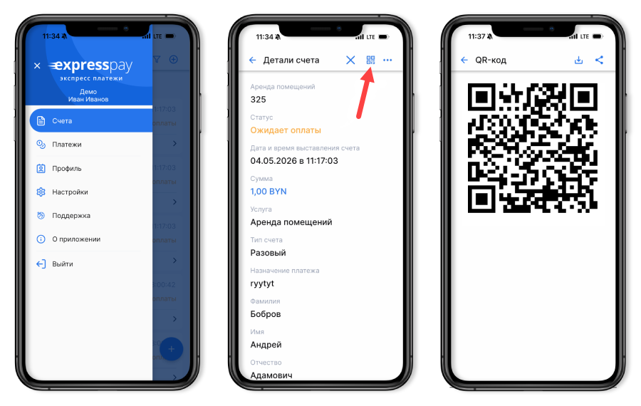Пример создания QR-кода через мобильное приложение