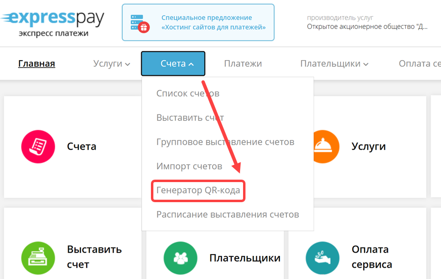 Пример создания QR-кода с помощью генератора QR-кода - 1