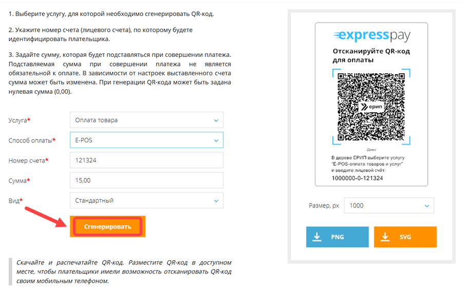Пример создания QR-кода с помощью генератора QR-кода - 2