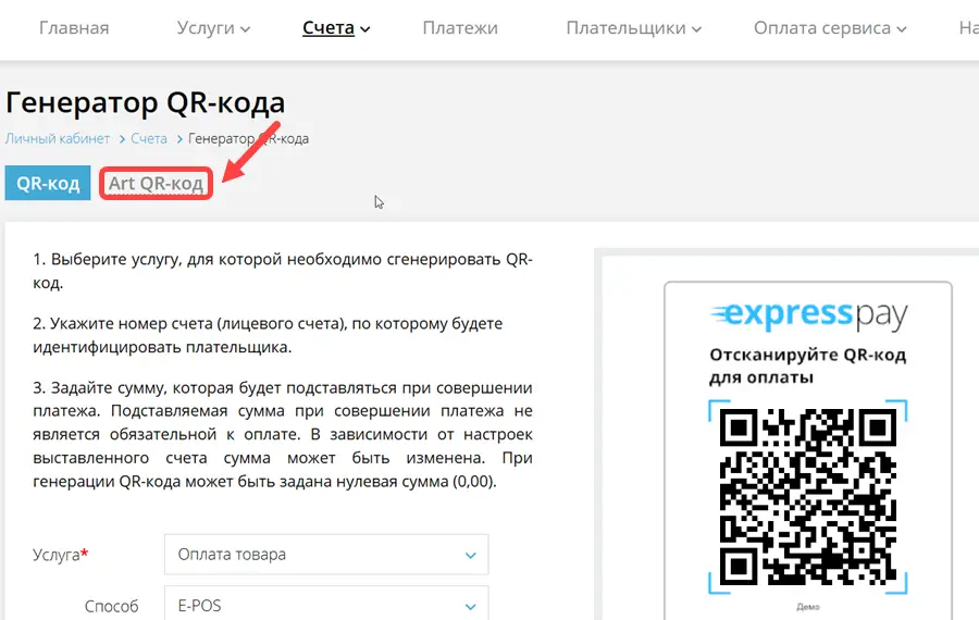 Пример создания Art QR-кода