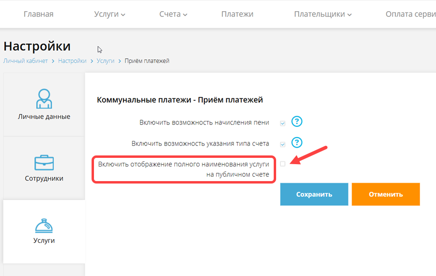 Как отключить отображение QR-кода - 3