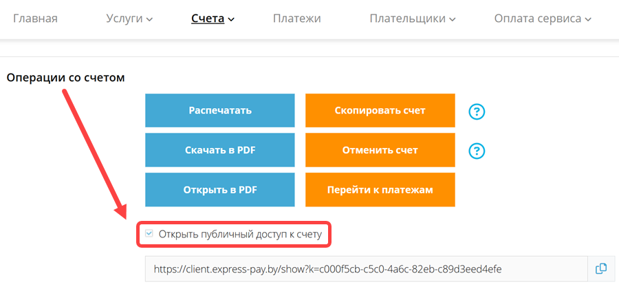 Пример создания QR-кода через публичный счёт