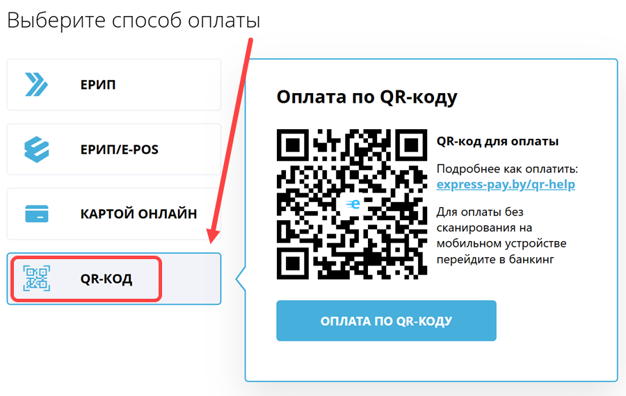 Пример сгенерированного QR-кода через публичный счёт