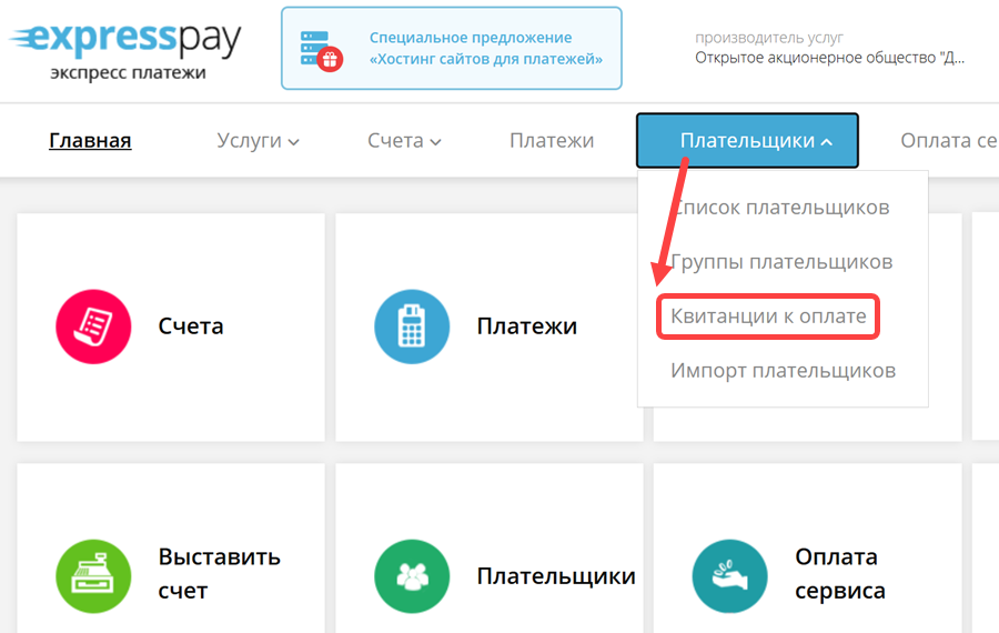 Пример создания квитанции к оплате - 1