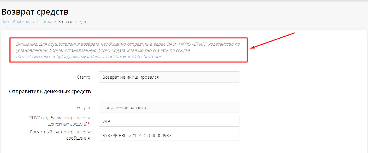 Ссылка для скачивания образца ходатайства на возвраты платежей;