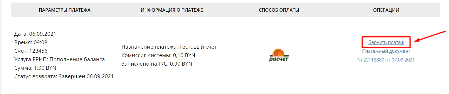 Переход к заполнению формы для возврата платежа;