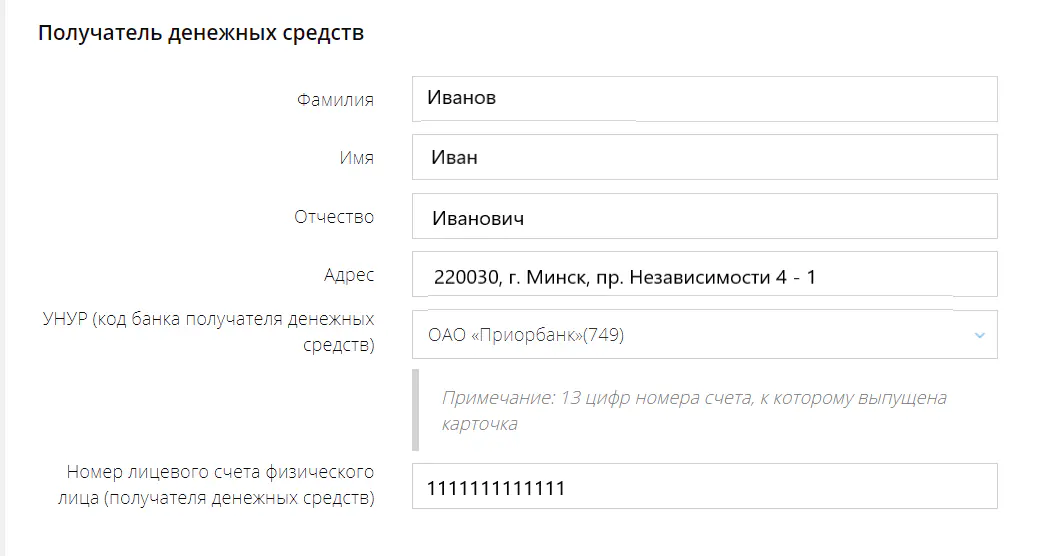 Заполнение информации о плательщике