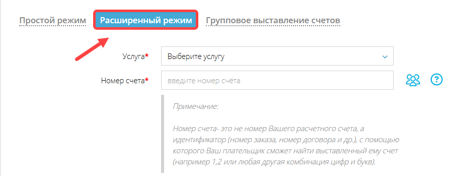 Расширенный режим выставления счёта в личном кабинете ExpressPay