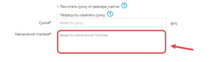 Назначение платежа в расширенном режиме выставления счёта