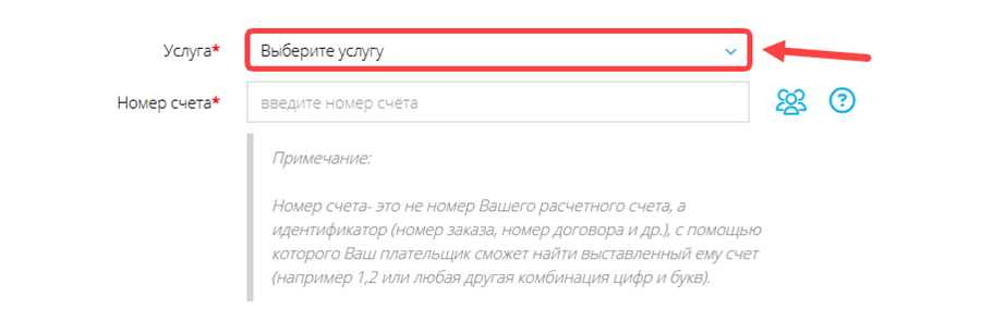 Выбор услуги в групповом режиме выставления счетов